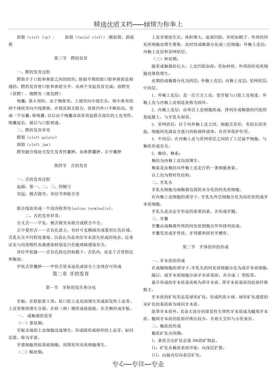 口腔组织病理学复习要点重点.doc_第2页