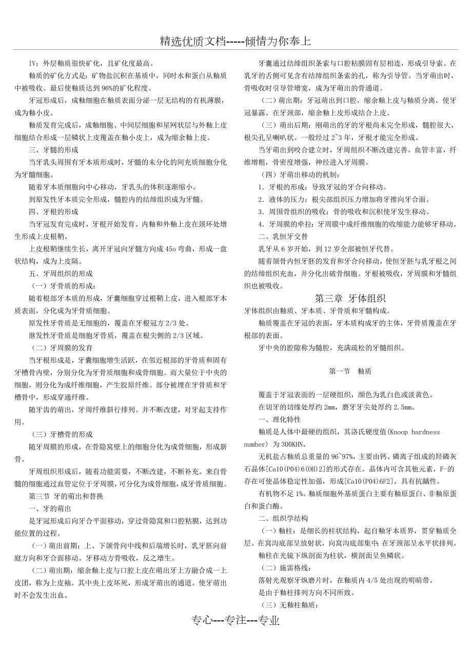 口腔组织病理学复习要点重点.doc_第3页