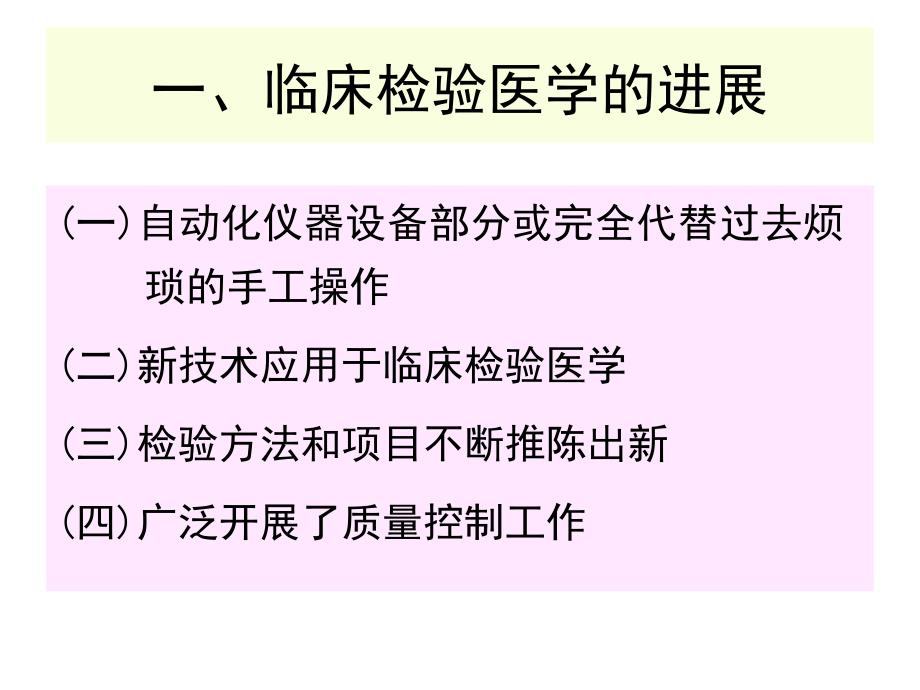 临床检验医学PPT课件.ppt_第2页