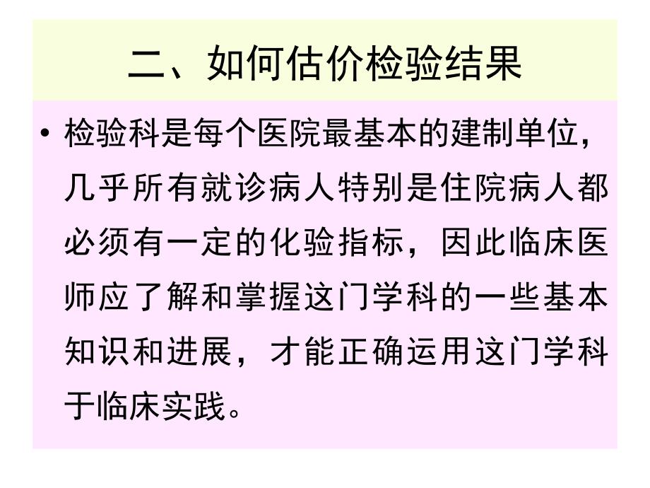 临床检验医学PPT课件.ppt_第3页