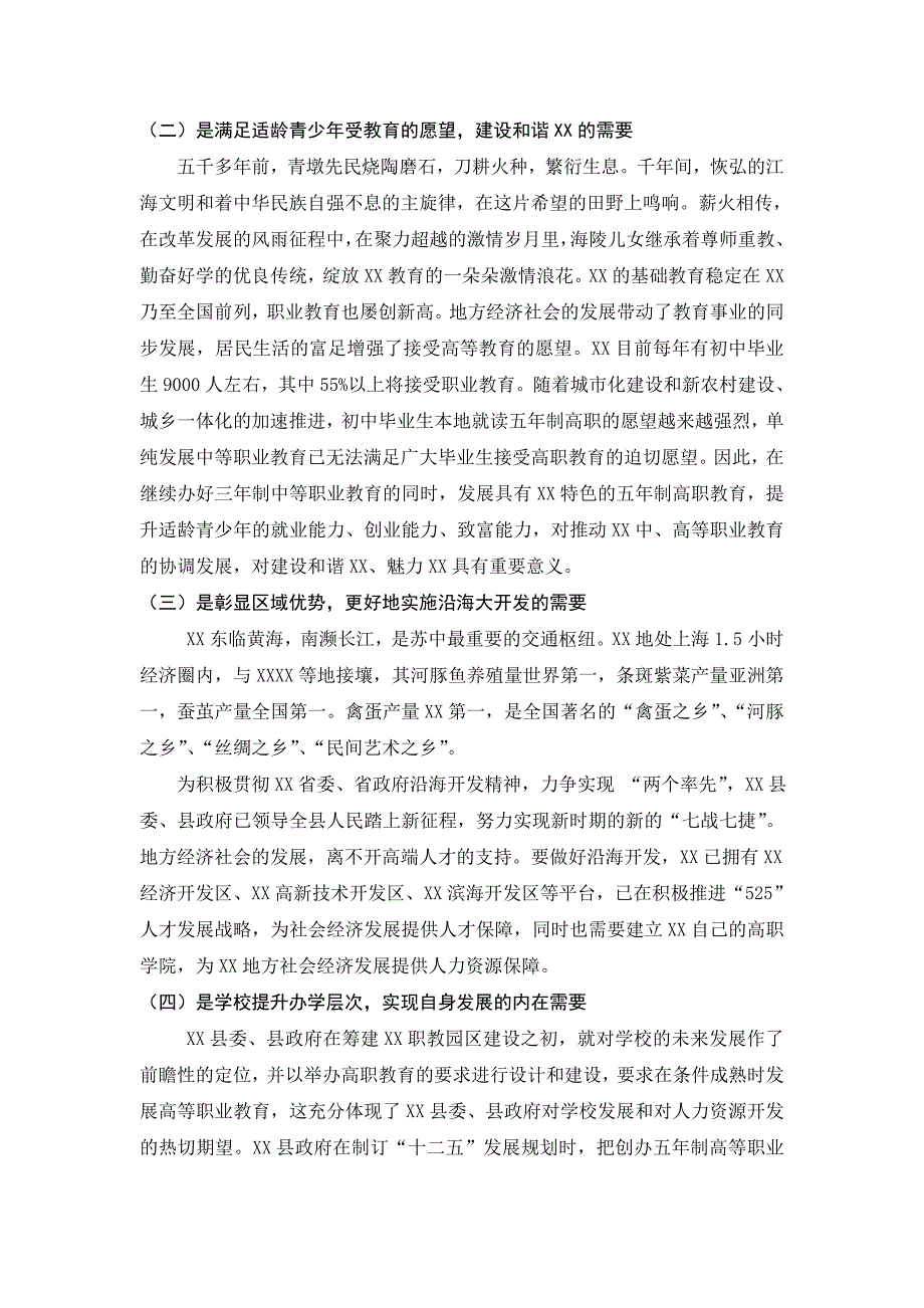 关于成立XX联合职业技术学院XX分院的可行性报告.doc_第2页