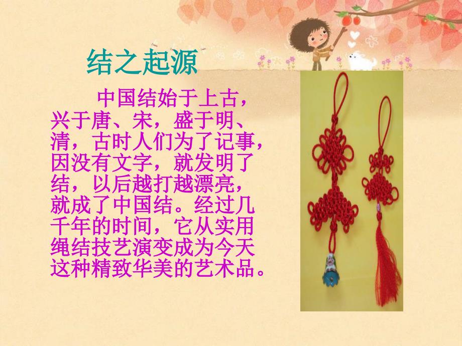 中国结PPT课件.ppt_第3页