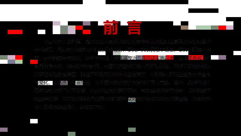 全文解读关于农村人居环境整治提升五年行动方案20212025年的意见实用PPT专题课件.pptx_第2页