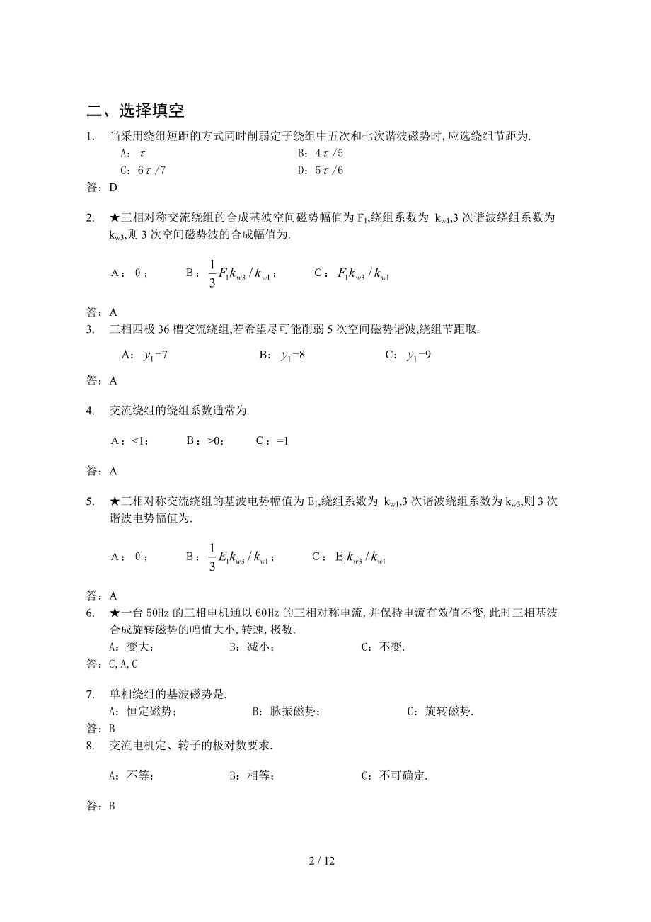 交流绕组的共同问题习题.doc_第2页