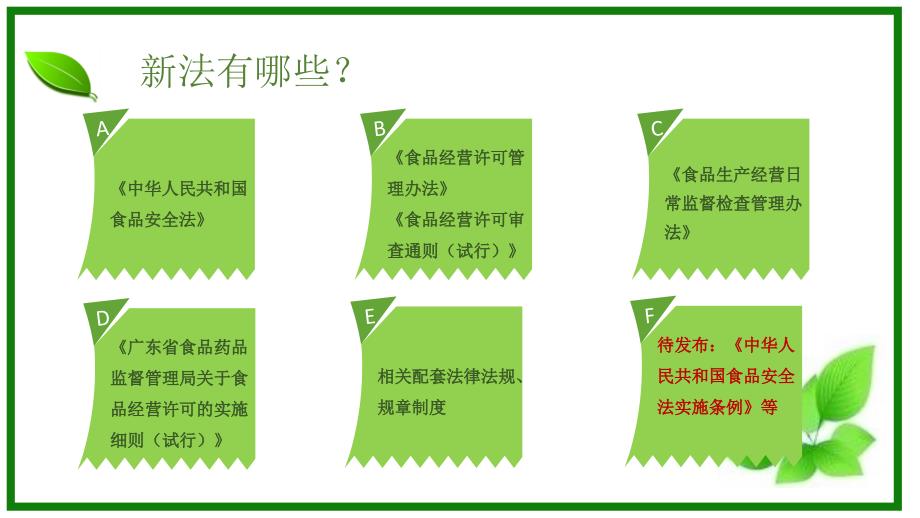 中央厨房新食品安全法要点培训.pptx_第2页