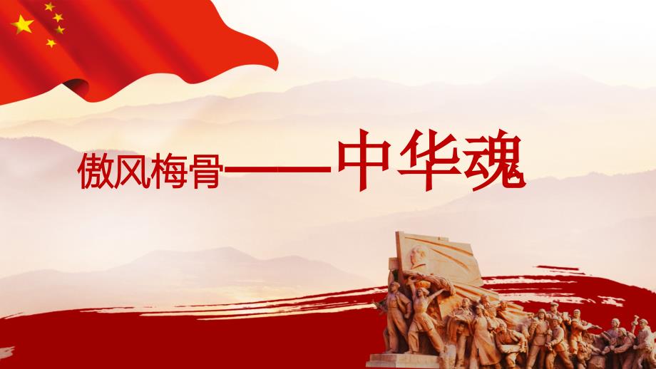中华魂演讲PPT演示课件.pptx_第1页