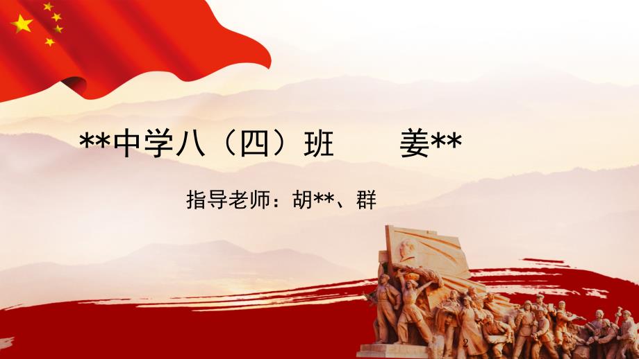 中华魂演讲PPT演示课件.pptx_第2页