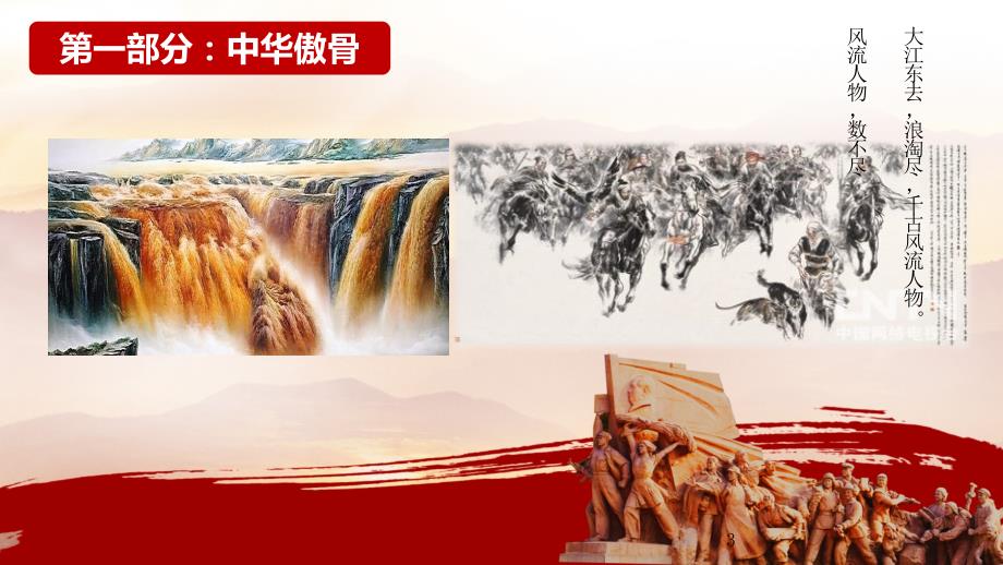 中华魂演讲PPT演示课件.pptx_第3页