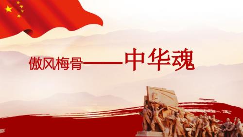 中华魂演讲PPT演示课件.pptx