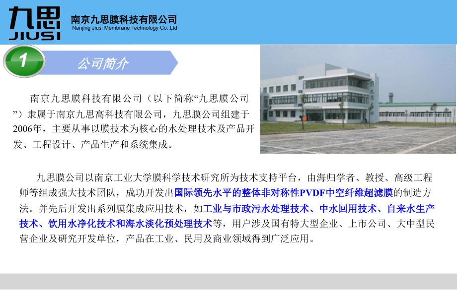 中空纤维柱式超滤膜介绍资料PPT.ppt_第2页