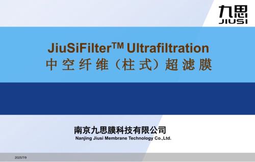 中空纤维柱式超滤膜介绍资料PPT.ppt