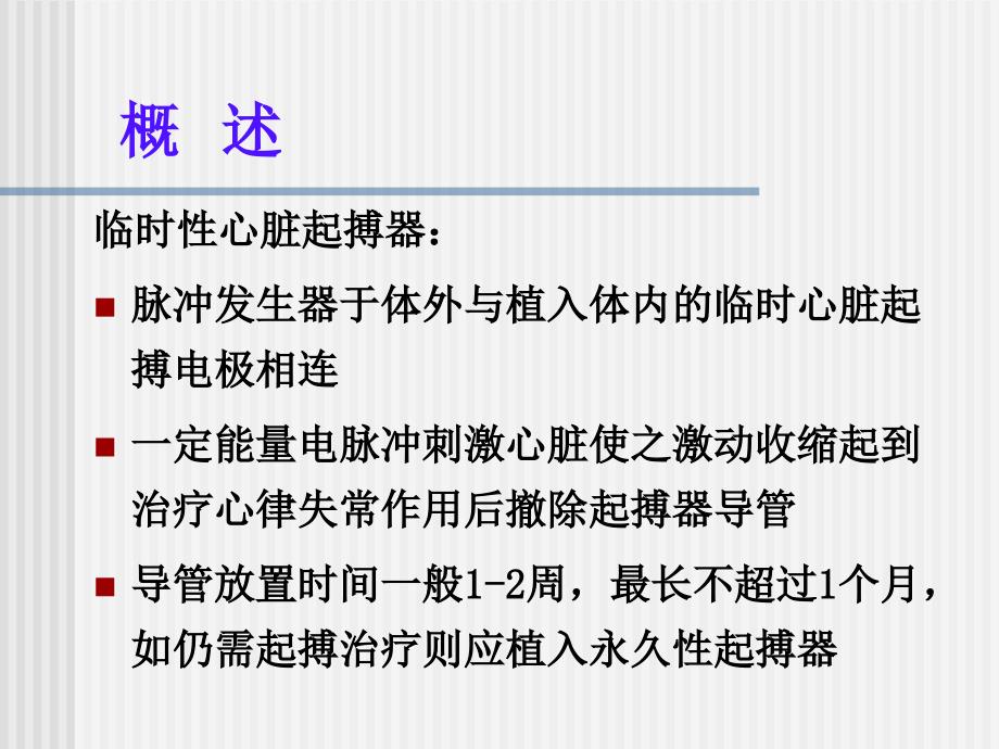 临时起搏器护理.ppt_第3页