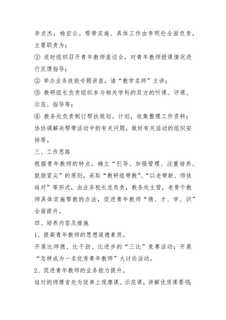 学校帮扶工作计划共7篇.docx_第2页