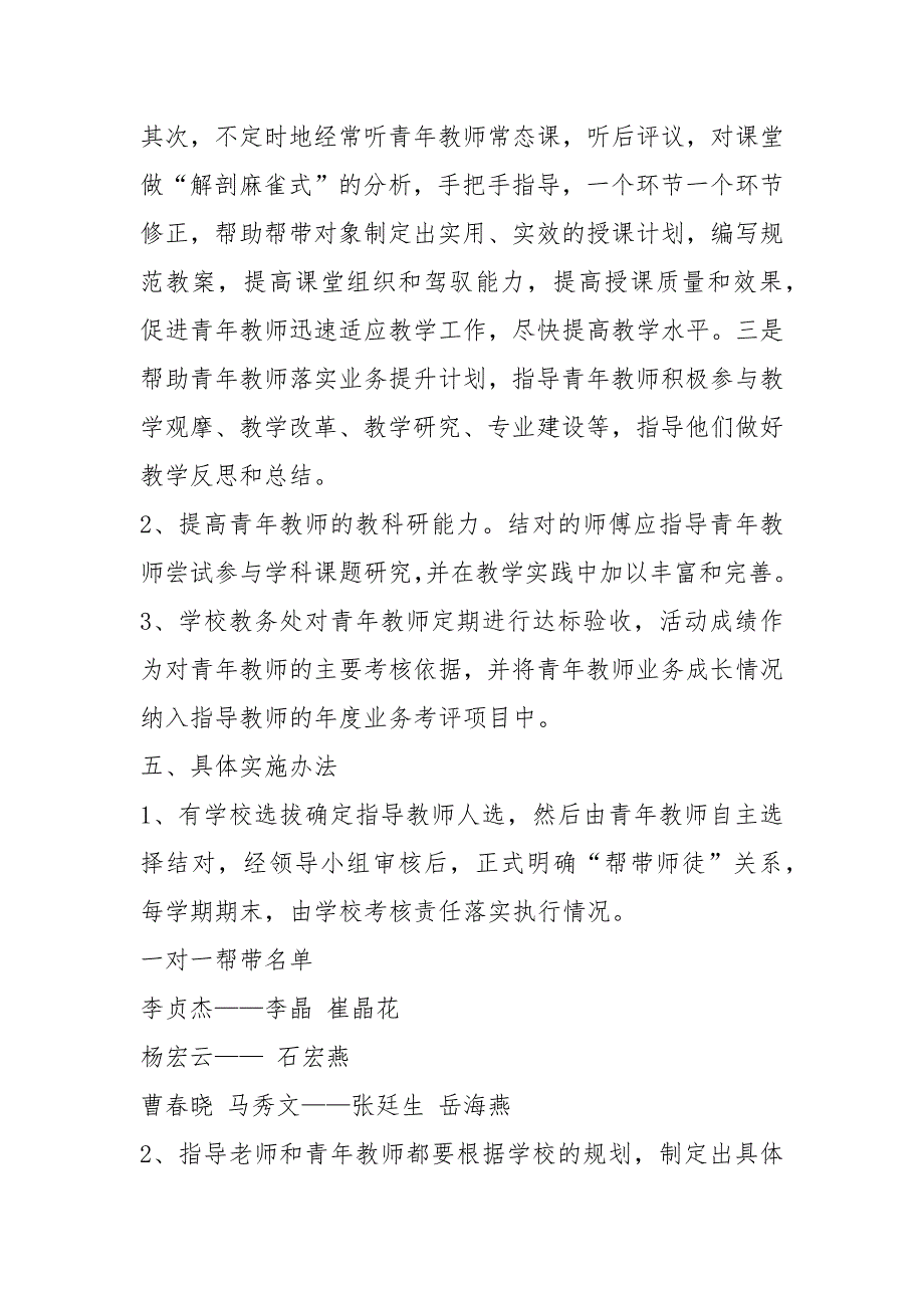 学校帮扶工作计划共7篇.docx_第3页