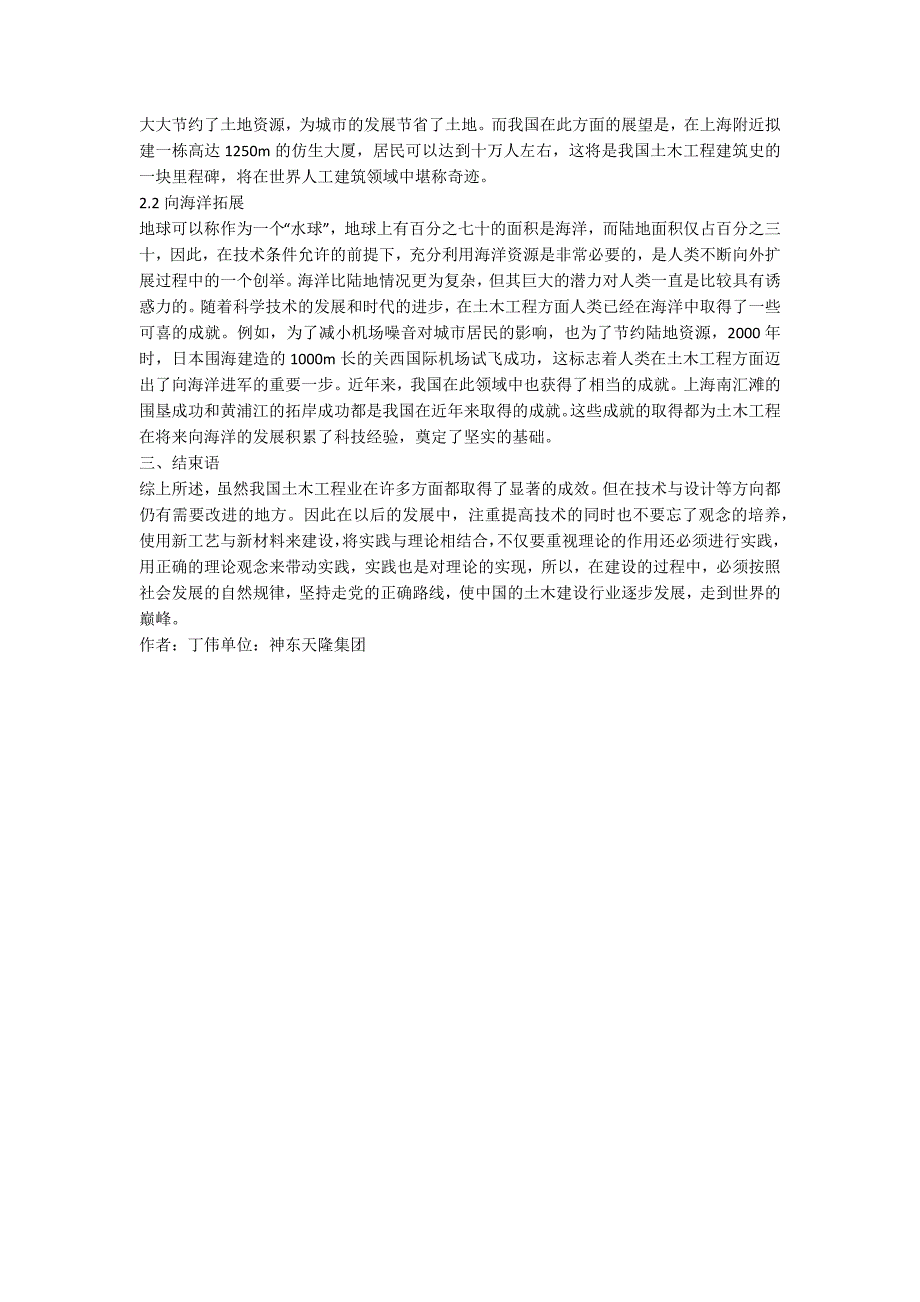 土木工程的现状及发展趋势.docx_第2页