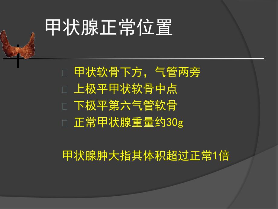 医学课件甲状腺疾病PPT演示课件.ppt_第2页