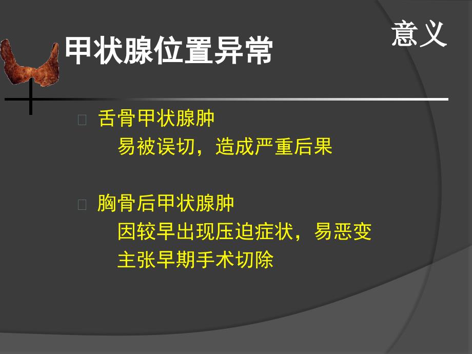 医学课件甲状腺疾病PPT演示课件.ppt_第3页