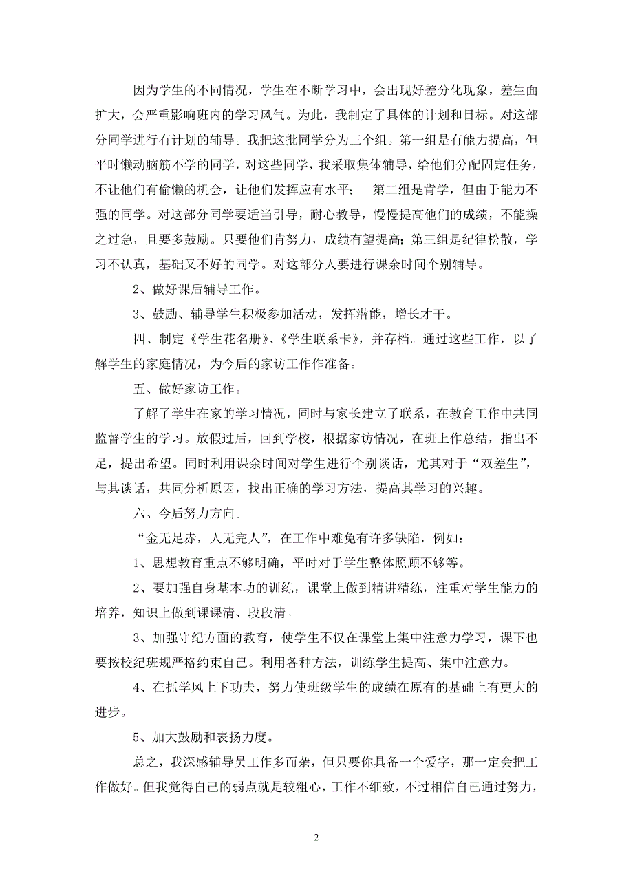 四年级辅导员工作总结.doc_第2页