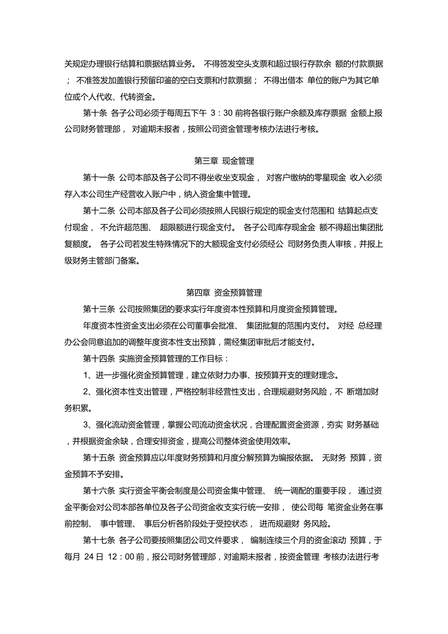 公司资金管理办法.doc_第2页
