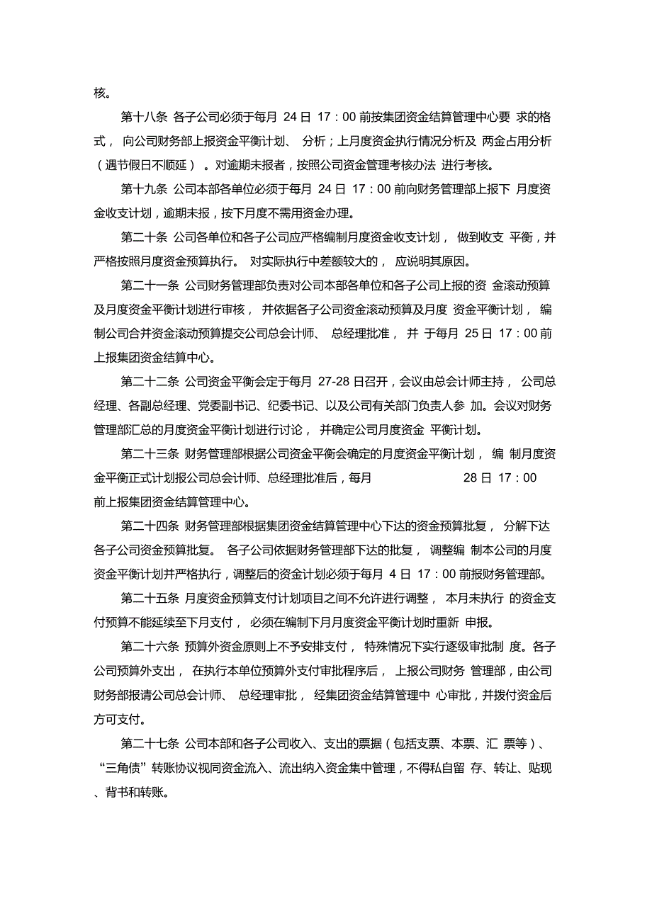公司资金管理办法.doc_第3页