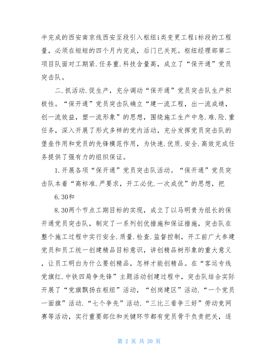 党员突击队先进事迹共5篇.doc_第2页