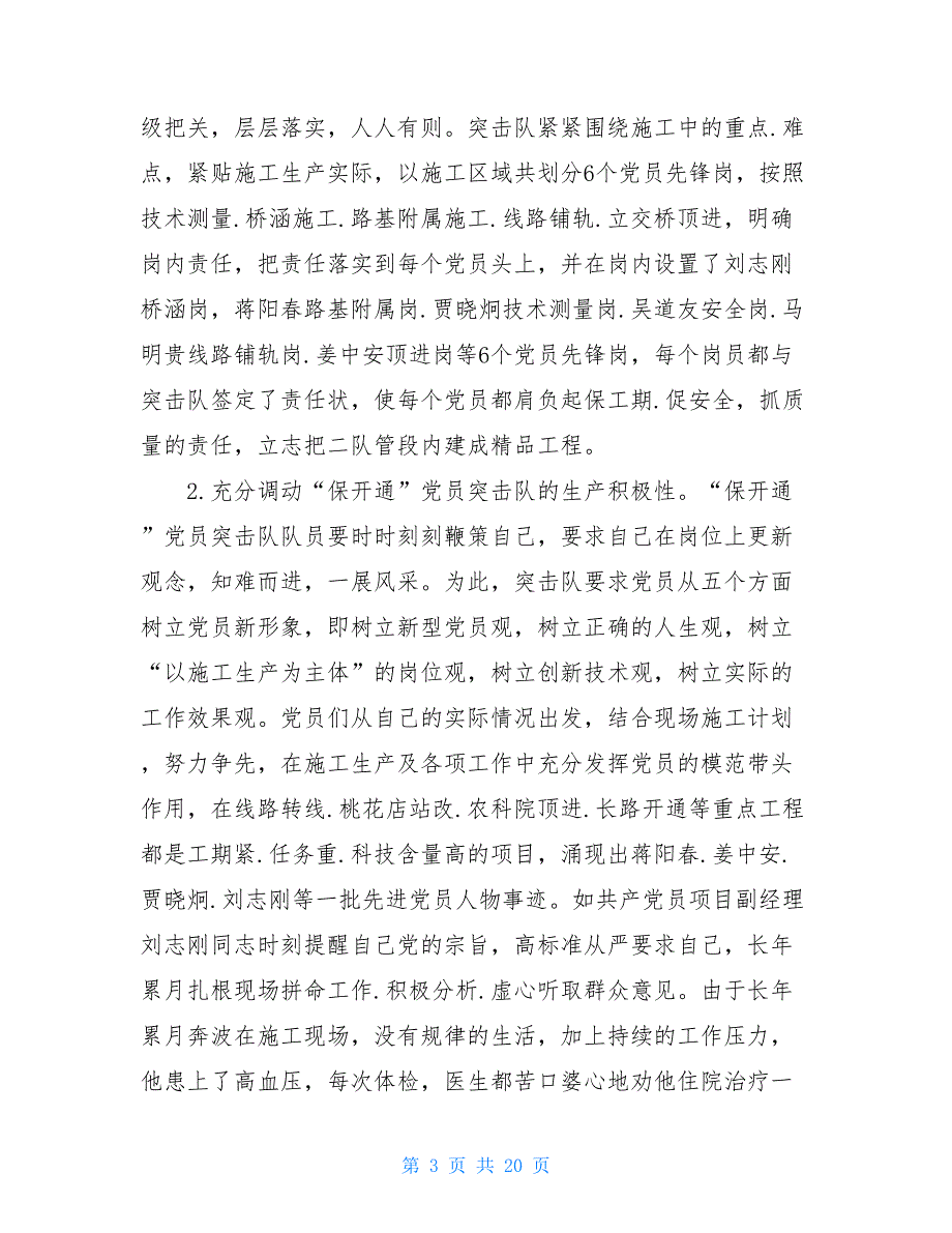 党员突击队先进事迹共5篇.doc_第3页