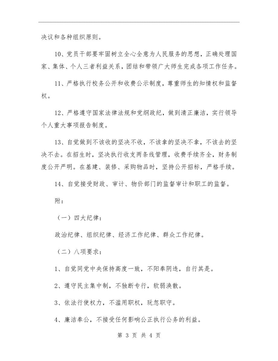 学校领导班子廉洁自律制度.doc_第3页