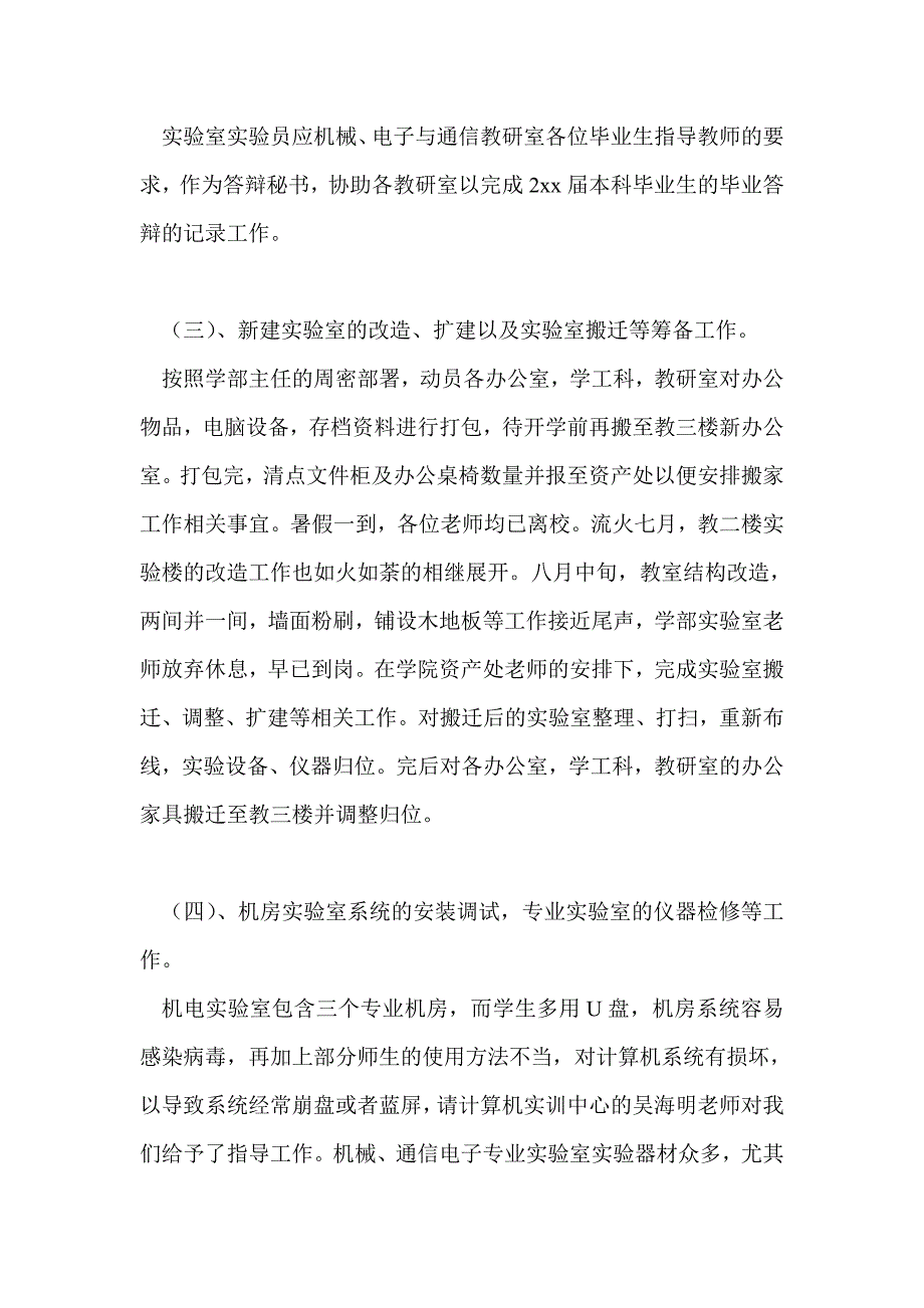 实训室管理员工作总结最新总结.doc_第2页