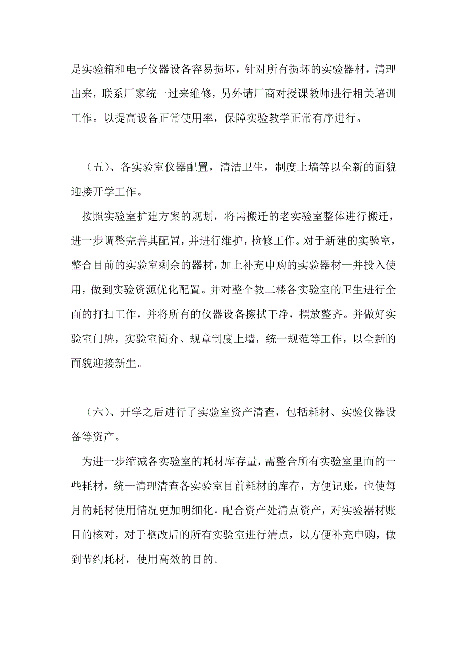 实训室管理员工作总结最新总结.doc_第3页