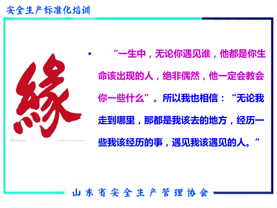 企业安全生产标准化基本规范GBT33000解读全省安全生产标准化培训.ppt_第2页