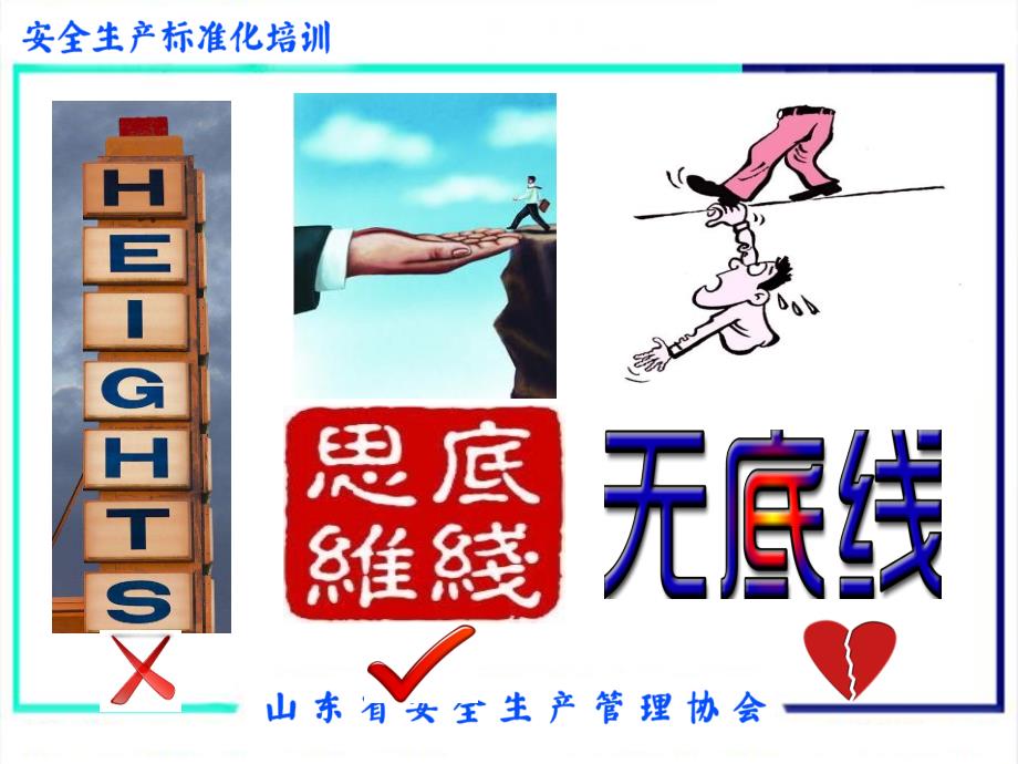 企业安全生产标准化基本规范GBT33000解读全省安全生产标准化培训.ppt_第3页