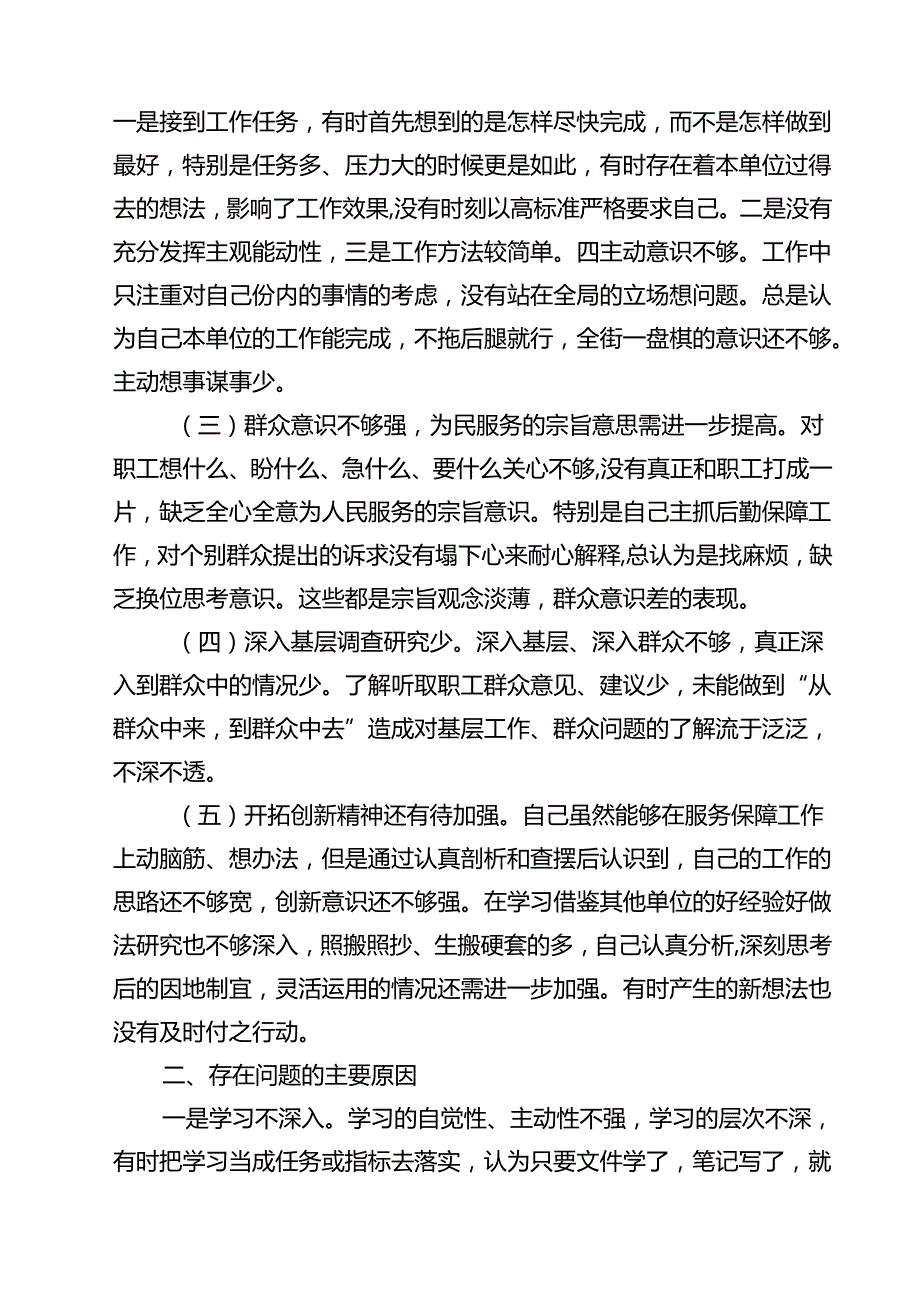 5篇 河南省信阳市罗山县10名干部违规吃喝问题以案促改个人剖析发言材料 （最新选编）.docx_第2页