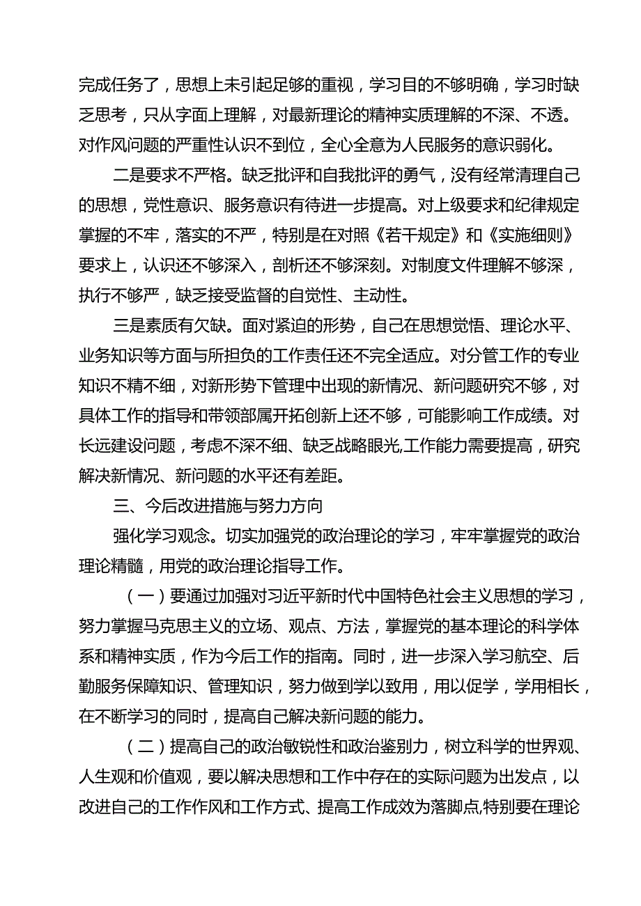 5篇 河南省信阳市罗山县10名干部违规吃喝问题以案促改个人剖析发言材料 （最新选编）.docx_第3页