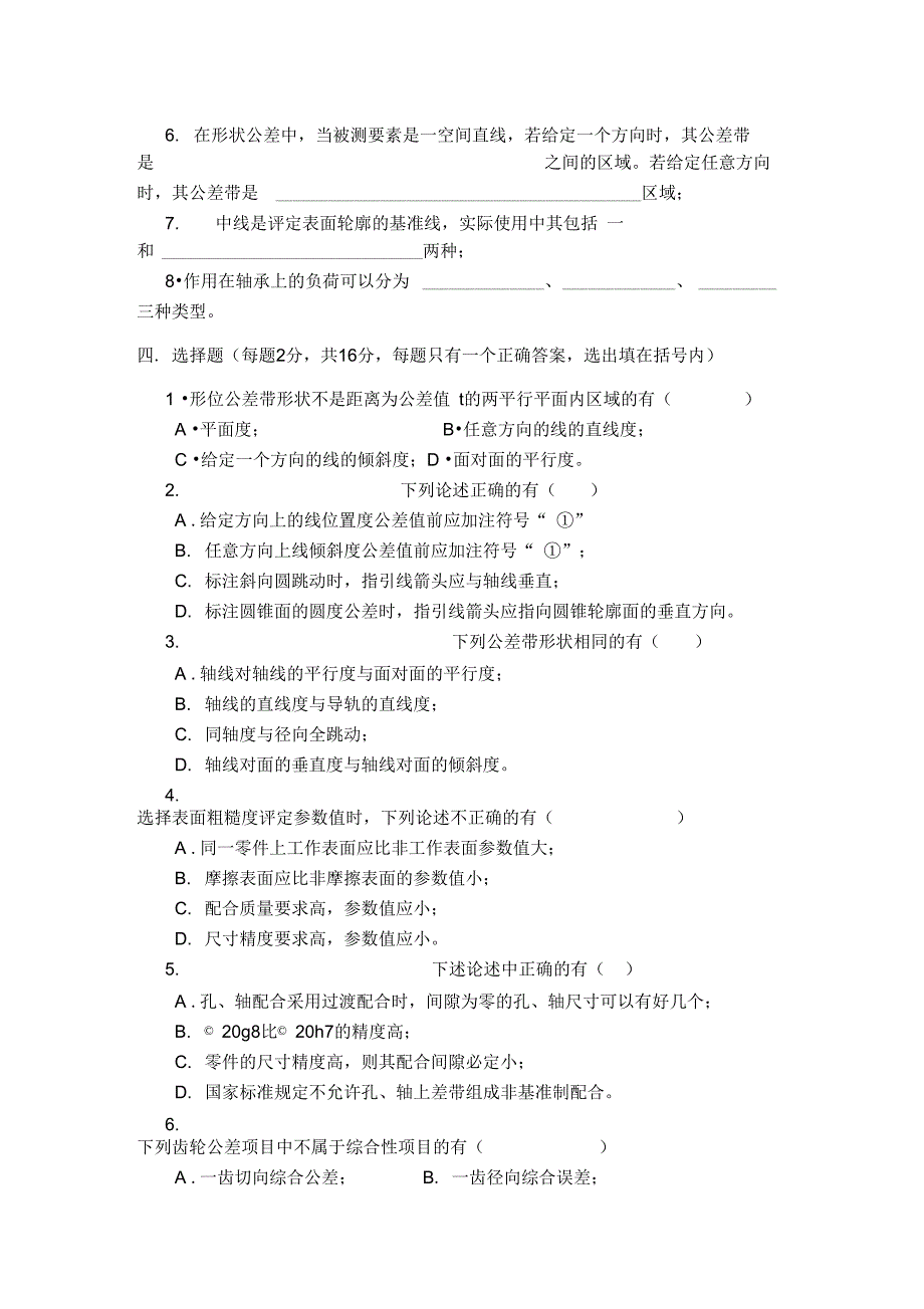 完整word版互换性与测量技术基础模拟试卷一附答案.doc_第2页