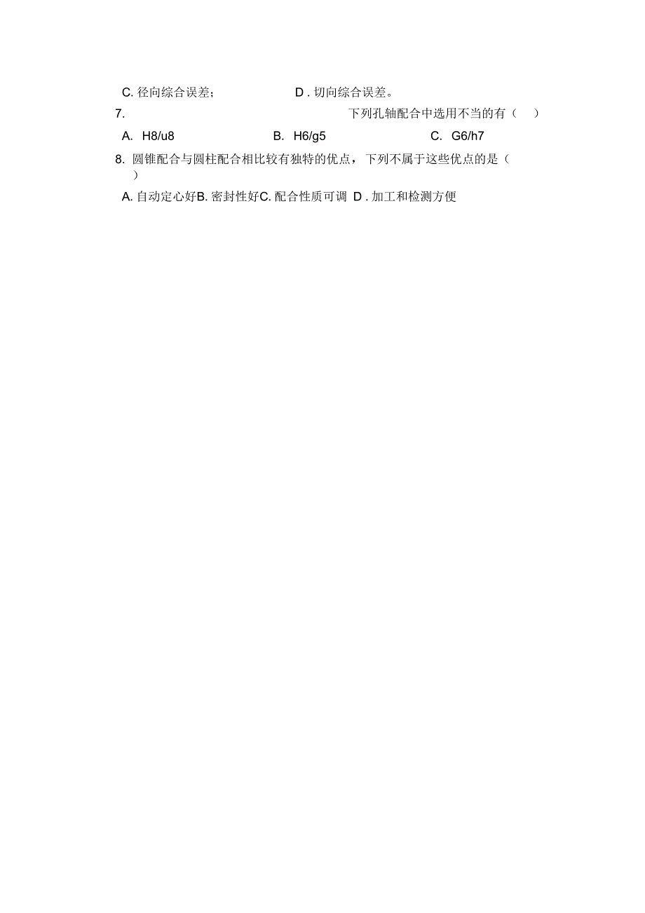 完整word版互换性与测量技术基础模拟试卷一附答案.doc_第3页