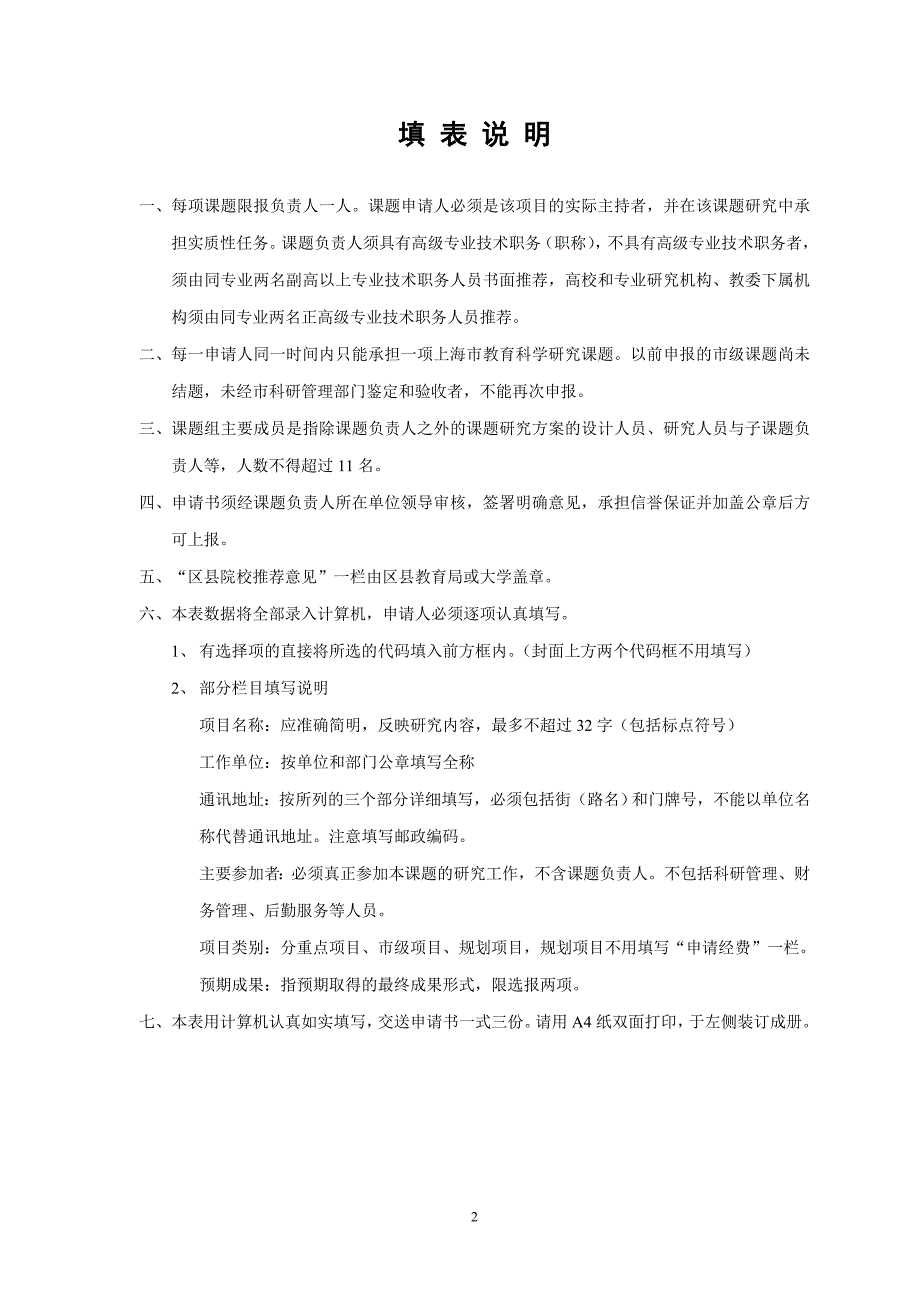家园合作中开展指导祖辈家长教育策略的实践研究.doc_第2页
