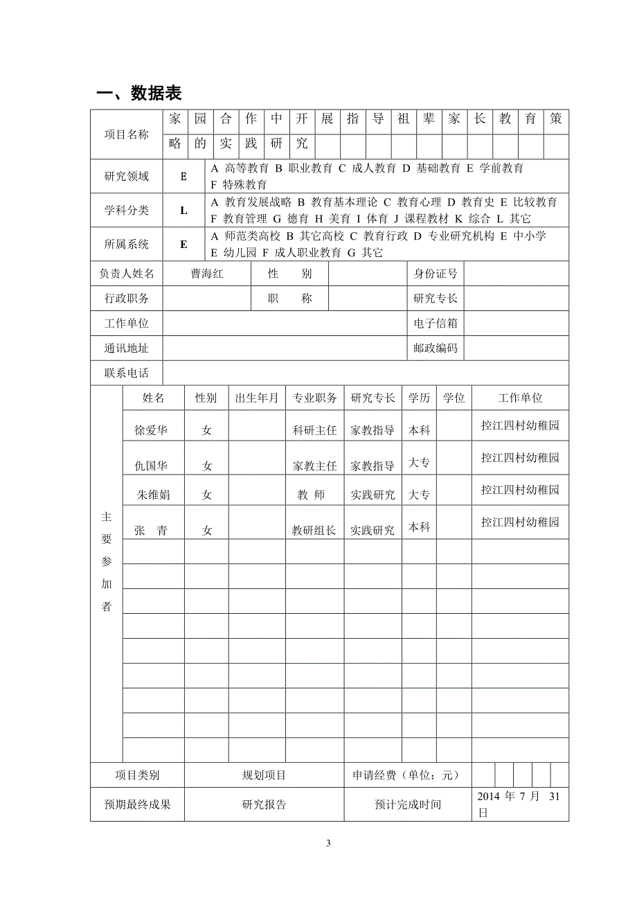 家园合作中开展指导祖辈家长教育策略的实践研究.doc_第3页