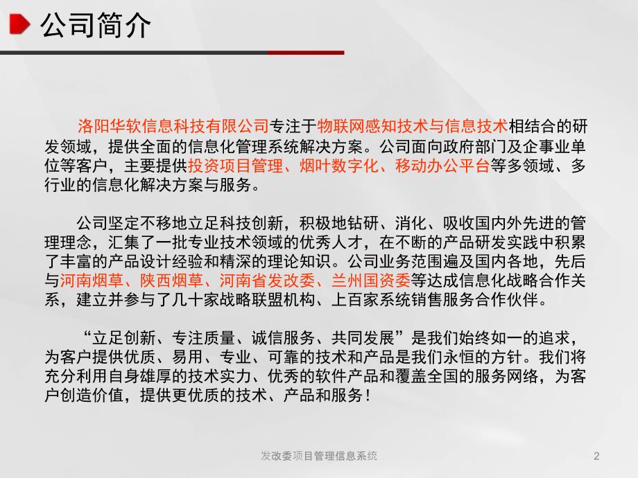 发改委项目管理信息系统课件.ppt_第2页