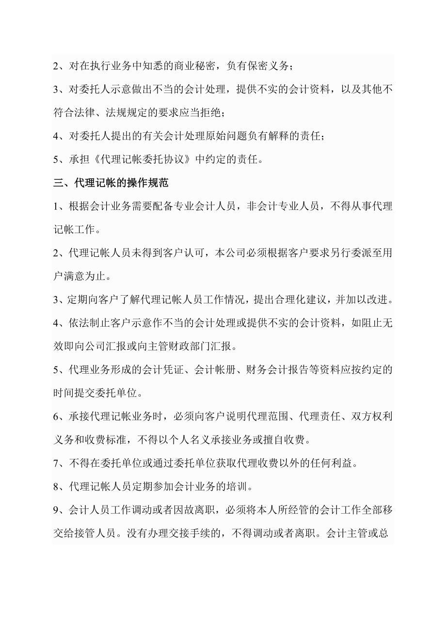 代理记账业务规范制度.doc_第2页