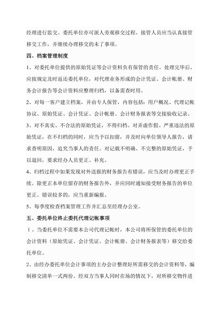 代理记账业务规范制度.doc_第3页