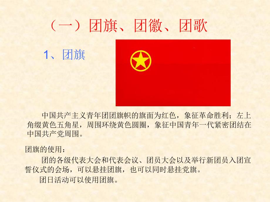 团务基础知识PPT课件.ppt_第3页