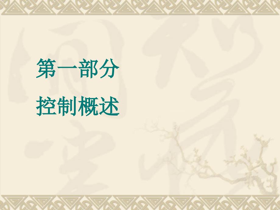 六西格玛控制阶段.ppt_第3页