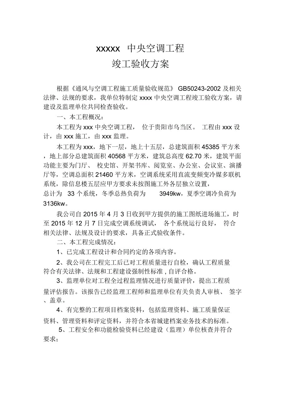 中央空调工程竣工验收方案.doc_第2页