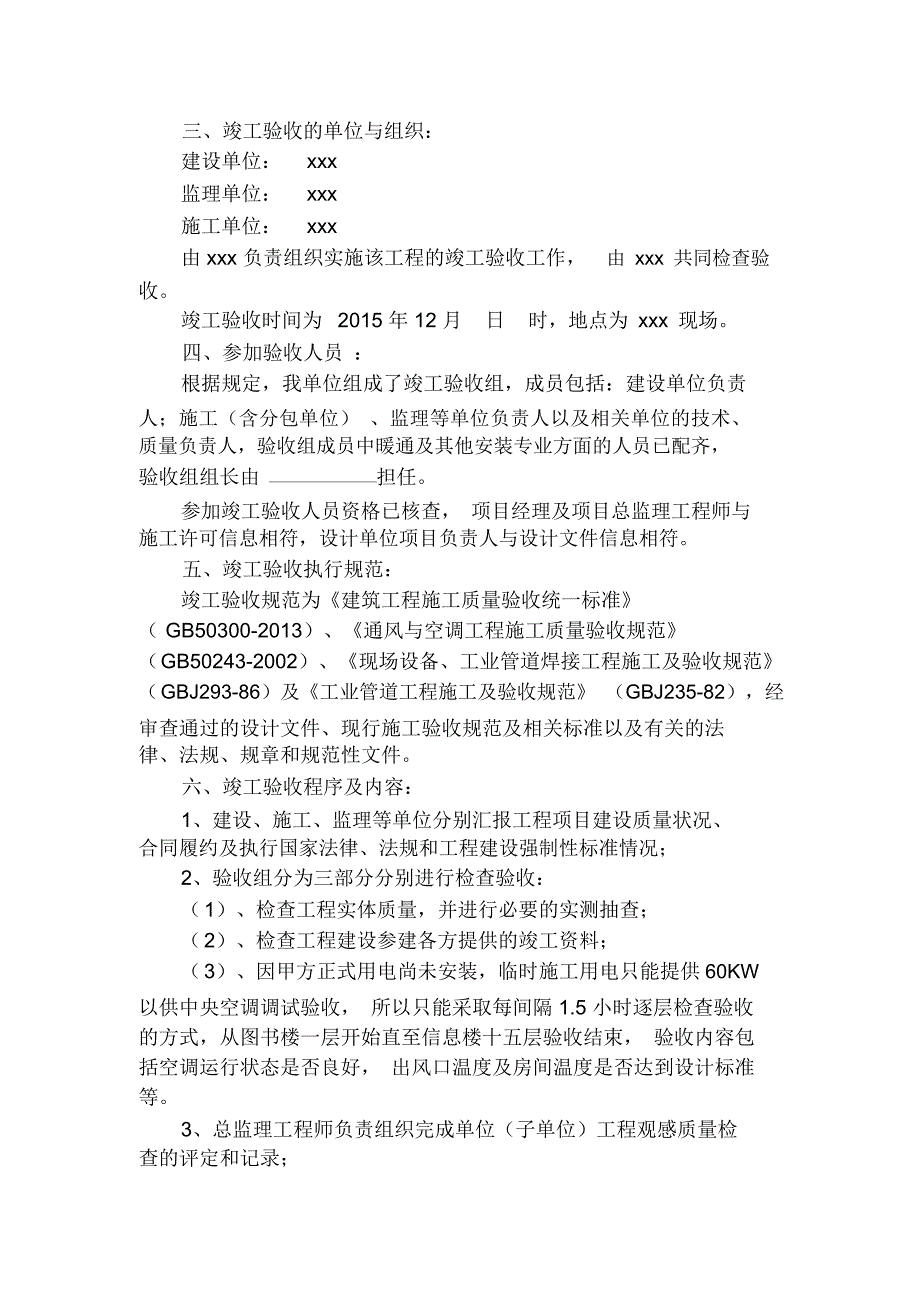 中央空调工程竣工验收方案.doc_第3页