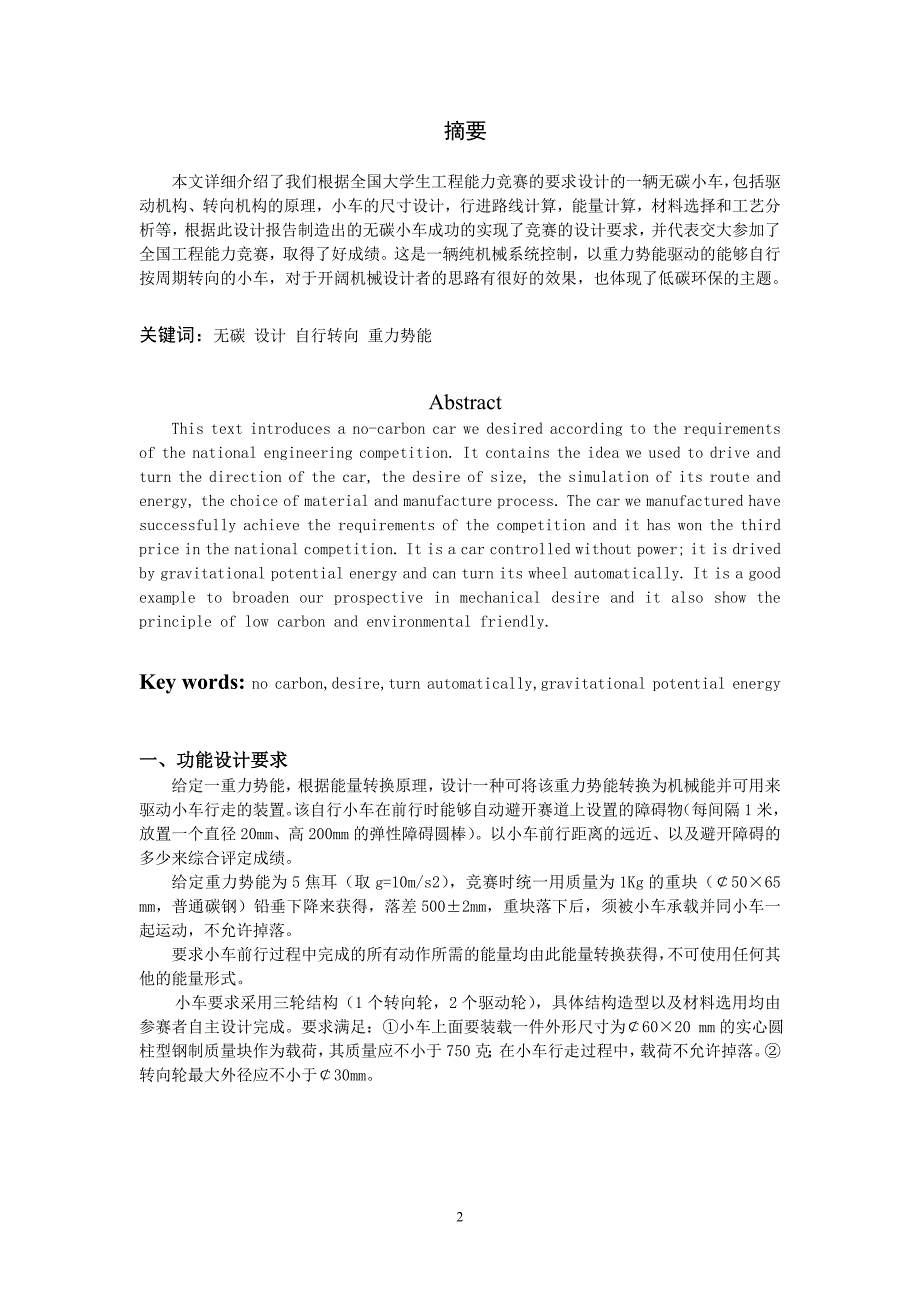 以重力势能驱动的具有方向控制的小车设计报告.doc_第3页