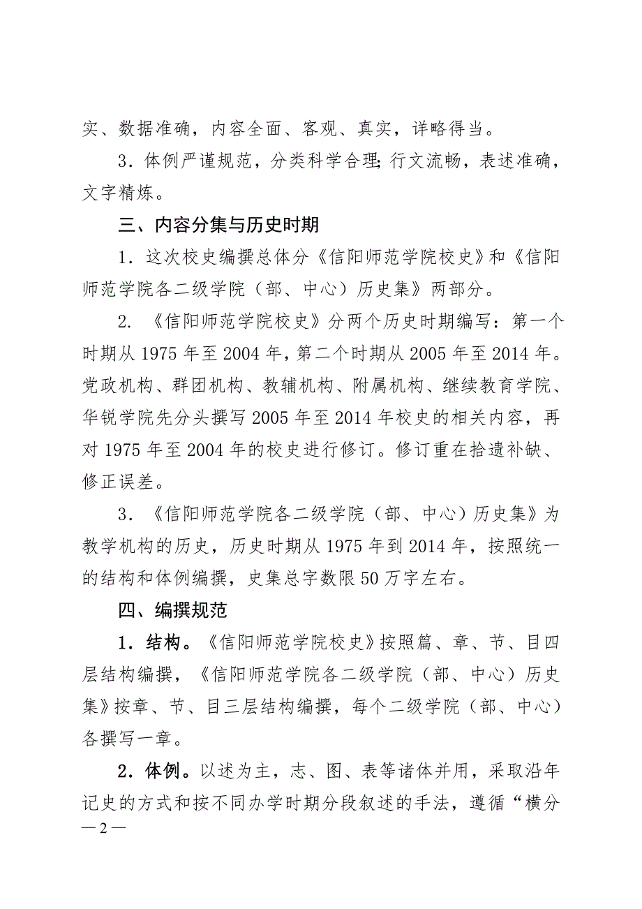 信阳师范学院校史编撰工作方案.doc_第2页