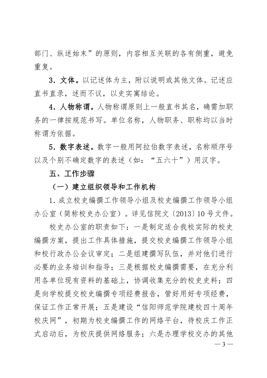 信阳师范学院校史编撰工作方案.doc_第3页