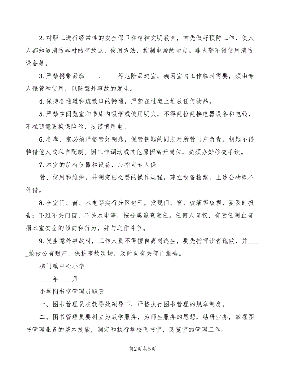 学校图书采购制度范文2篇.doc_第2页