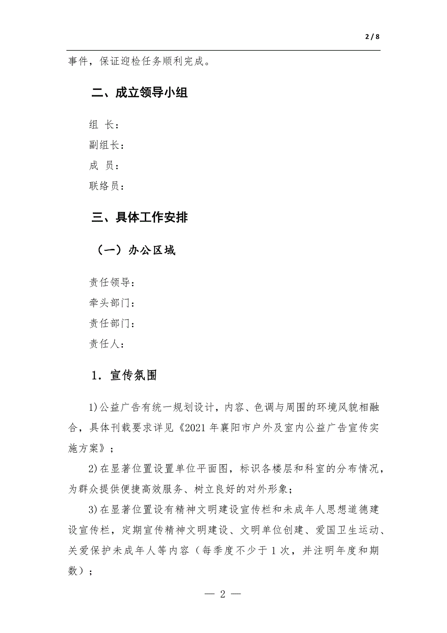 创建全国文明城市迎检应急预案.docx_第2页
