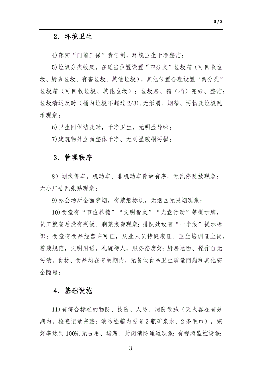 创建全国文明城市迎检应急预案.docx_第3页